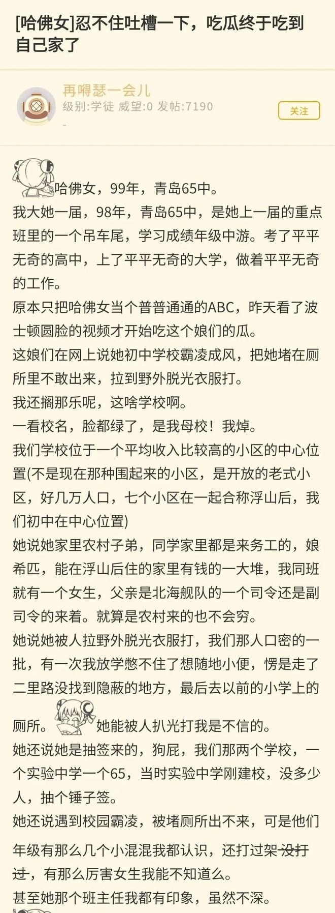 翻车：她所谓的励志经历越扒越讽刺开元棋牌硬凹寒门人设的哈佛蒋小姐(图9)