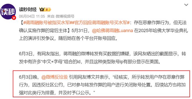 翻车：她所谓的励志经历越扒越讽刺开元棋牌硬凹寒门人设的哈佛蒋小姐(图3)