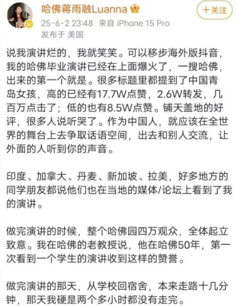 翻车：她所谓的励志经历越扒越讽刺开元棋牌硬凹寒门人设的哈佛蒋小姐(图14)